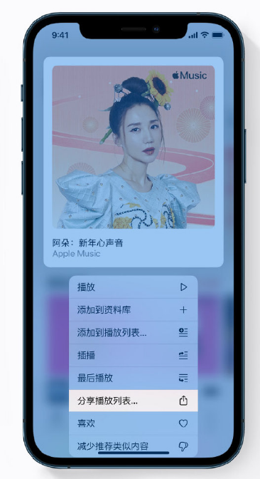 淮滨苹果手机维修分享Apple Music 新增新年歌单，快来分享给好友 