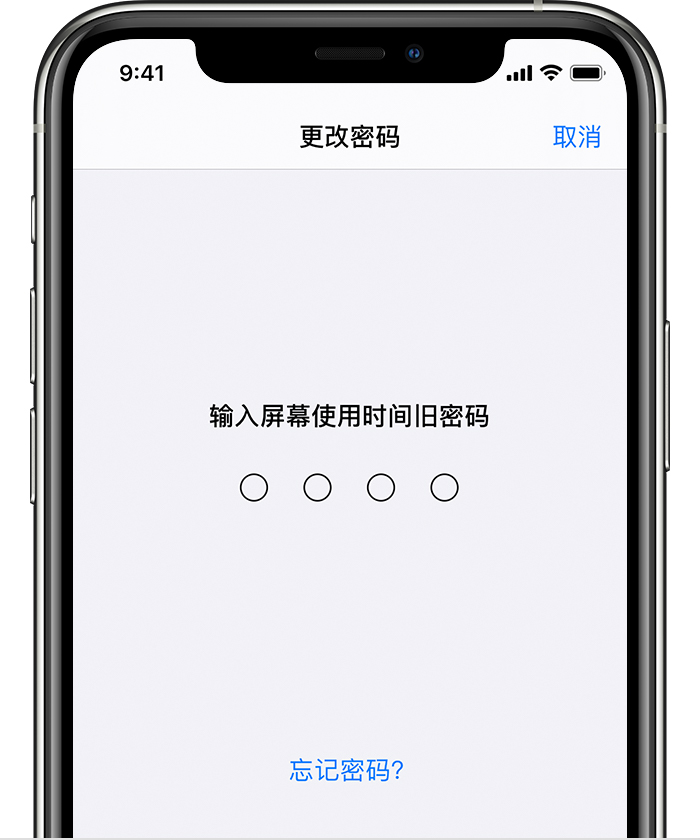 淮滨苹果手机维修分享iOS 14 忘记屏幕使用时间密码怎么办 
