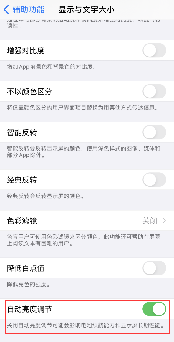 淮滨苹果手机维修分享iPhone 自动亮度调节失灵怎么办 