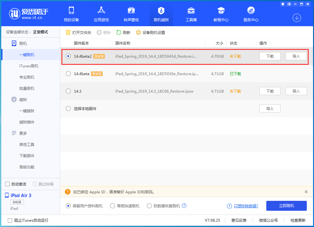 淮滨苹果手机维修分享iOS 14.4 Beta 2更新内容及升级方法 