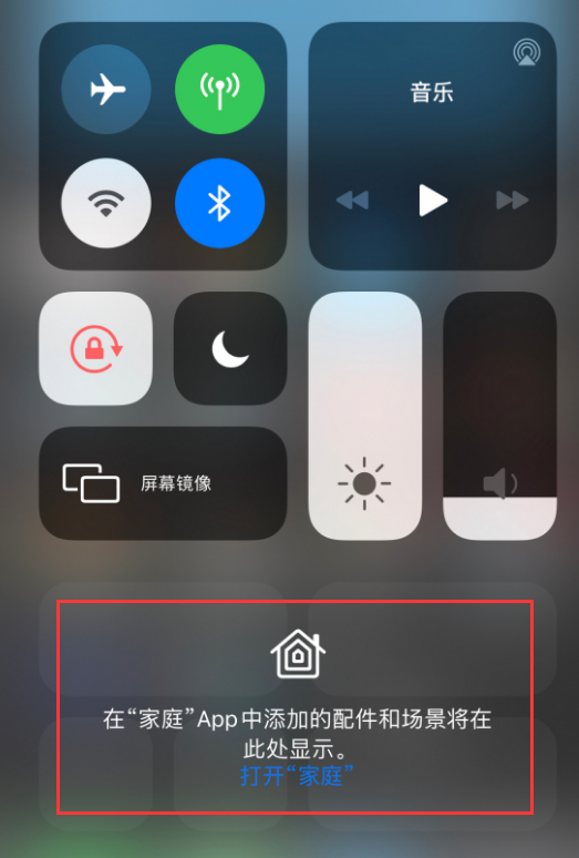 淮滨苹果手机维修分享iOS 14 控制中心“家庭”功能如何移除 
